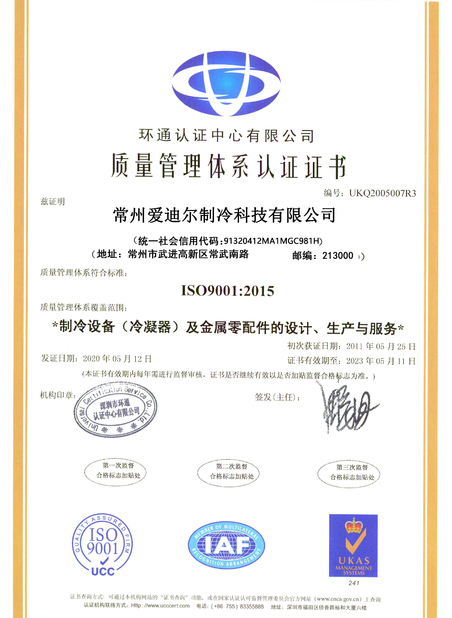 Κίνα Changzhou Aidear Refrigeration Technology Co., Ltd. Πιστοποιήσεις